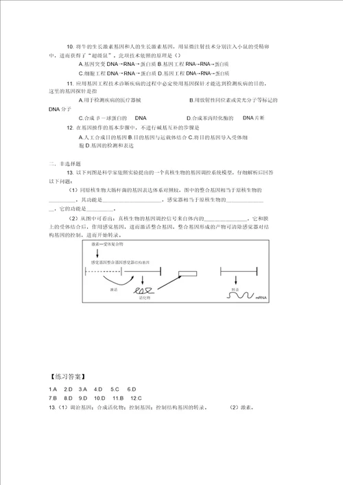 高三生物同步辅导教材：遗传与基因工程第7讲旧人教