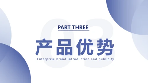 企业品牌介绍宣传通用PPT模板