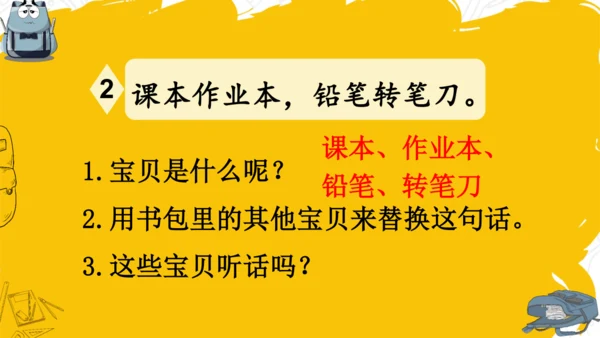 识字7 小书包 课件