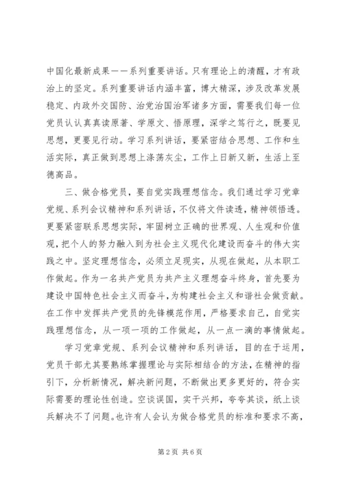坚定理想信念增强四种意识心得优秀演讲稿.docx
