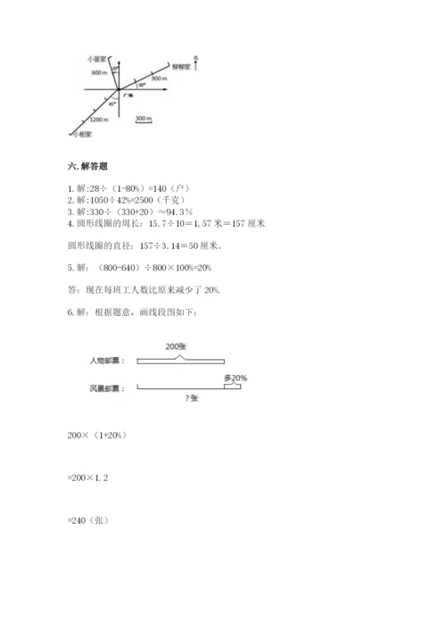 六年级数学上册期末考试卷及答案【历年真题】.docx