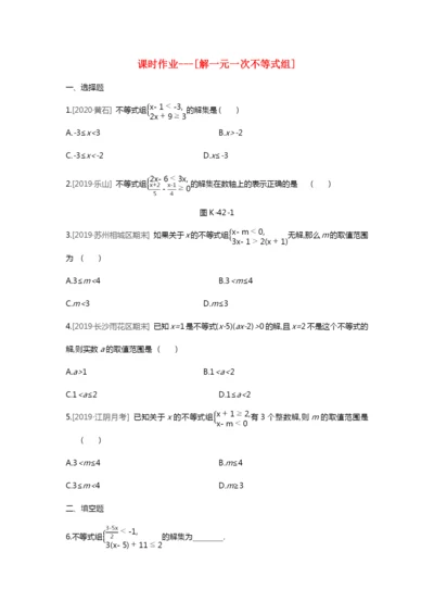 学年七年级数学下册第章一元一次不等式.解一元一次不等式组课时作业新版苏科版.docx