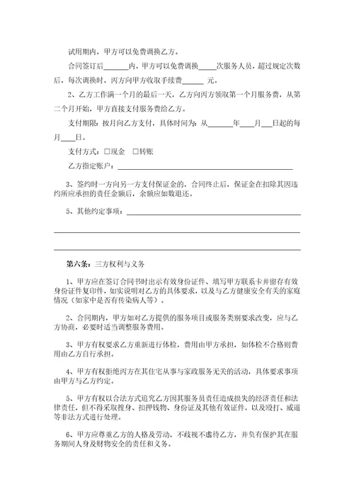 家政公司家政服务合同