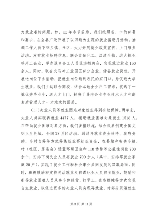 县就业专项资金使用管理情况自查报告.docx