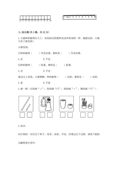 教科版小学一年级上册科学期末测试卷参考答案.docx