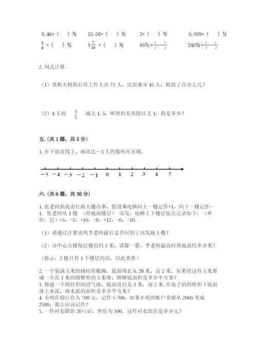 郑州外国语中学小升初数学试卷精品带答案.docx