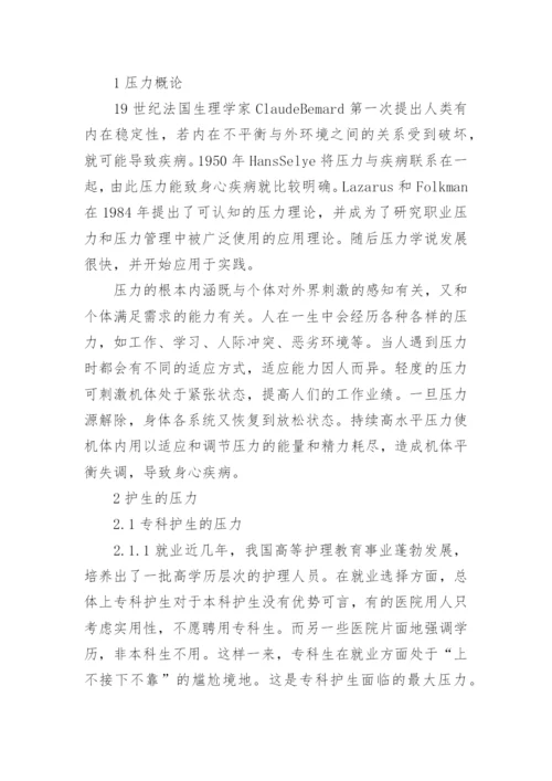 护士在临床论文.docx