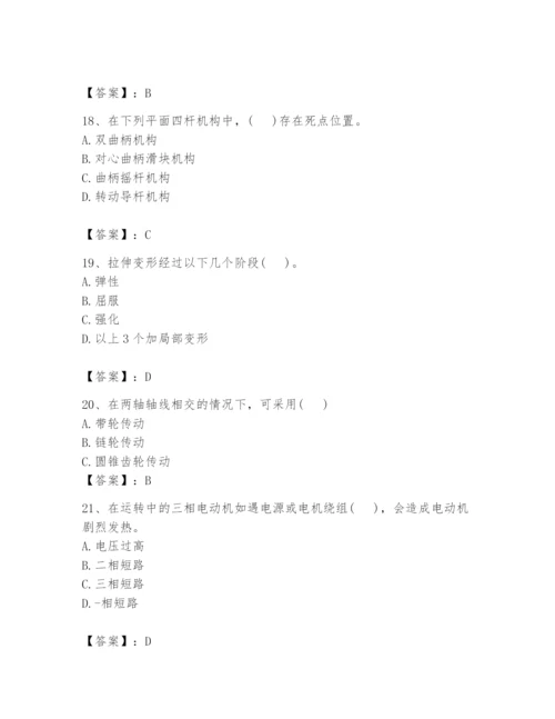 国家电网招聘之机械动力类题库及答案【名师系列】.docx