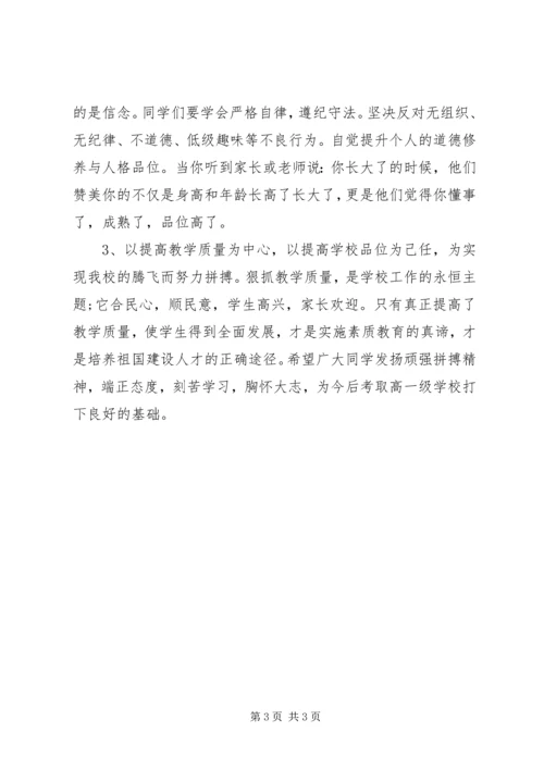 初中校长讲话稿 (2).docx