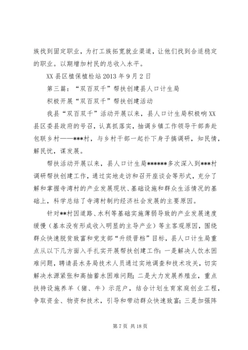 双百创建工作汇报_1.docx