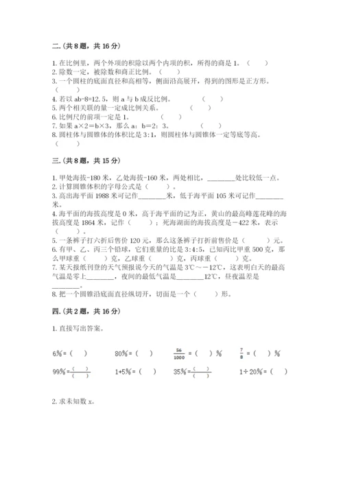 最新苏教版小升初数学模拟试卷【培优b卷】.docx