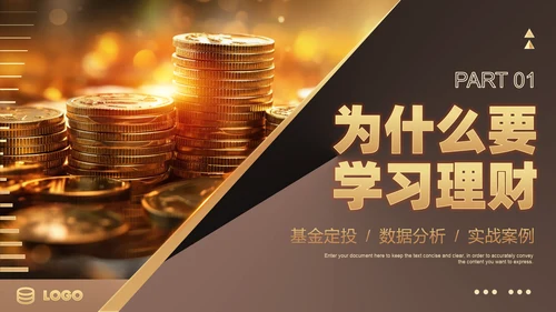金融理财基础知识财富密码经济学通用PPT模板