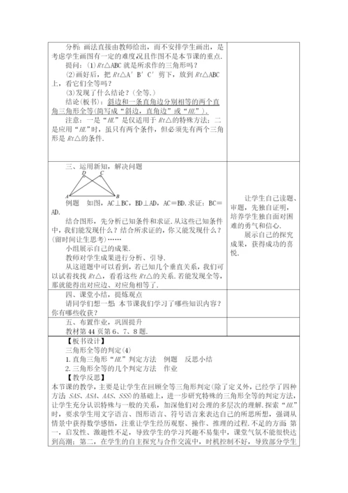 人教版八年级数学上册教案：12.2.4三角形全等的判定(4).docx