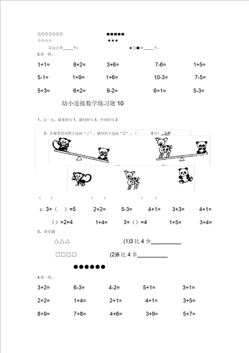 幼小衔接数学练习题共15套A4打印版