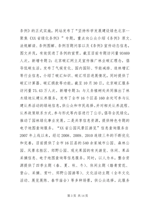 园林绿化局年度信息化工作汇报 (6).docx