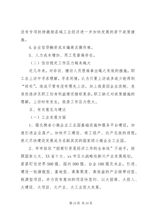 乡镇工信委年度工作总结范文.docx