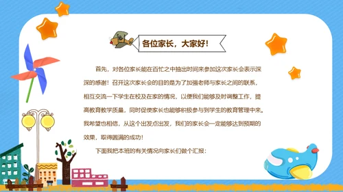 家长会卡通可通风蓝天白天通用PPT模板