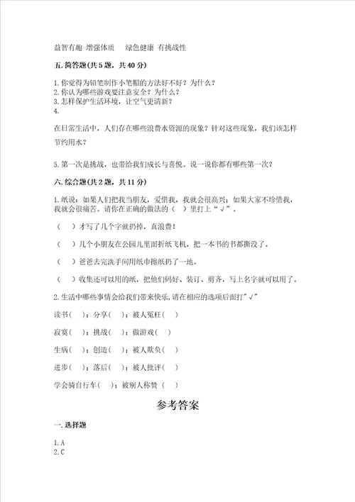 部编版二年级下册道德与法治 期末考试试卷及参考答案达标题