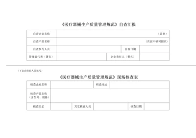 医疗器械生产质量管理综合规范自查表.docx