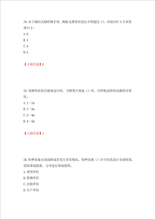 2022年广东省安全员B证建筑施工企业项目负责人安全生产考试试题全考点模拟卷及参考答案第94版