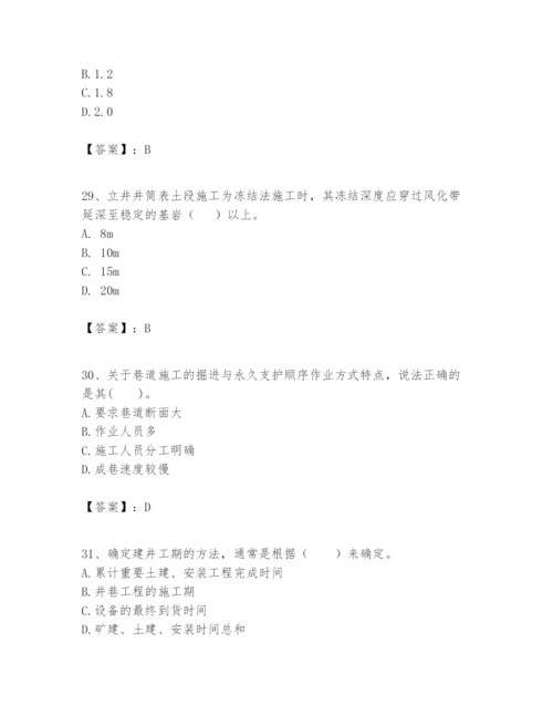 2024年一级建造师之一建矿业工程实务题库含答案（基础题）.docx