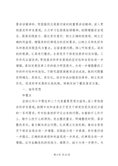 讲党性树形象整改方案.docx