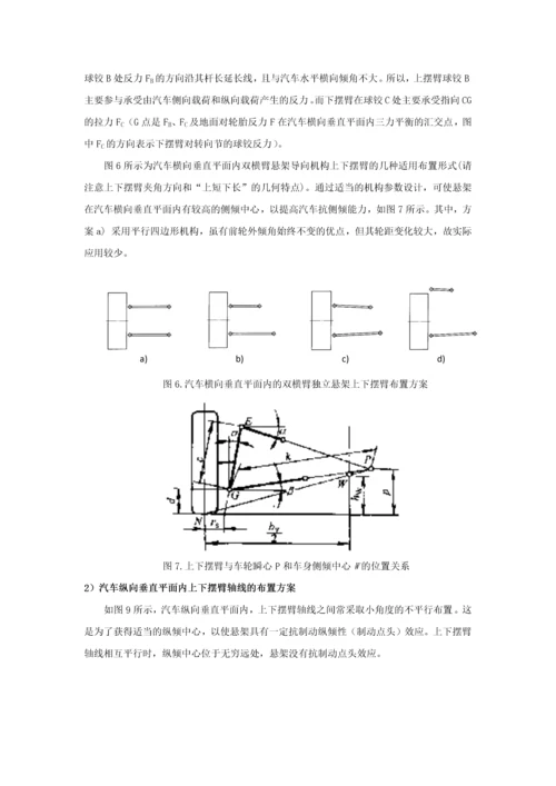 双横臂独立悬架-转向系统的分析与设计.docx