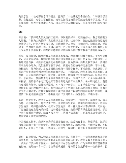 中学教师师德心得体会范文5篇