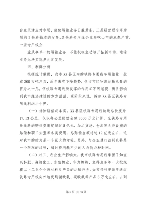 交通运输调研报告.docx