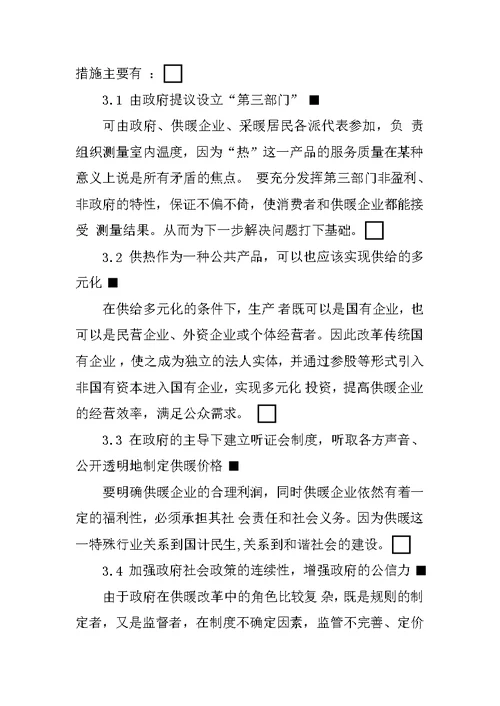 浅析北方地区供暖行业的尴尬处境与解决对策