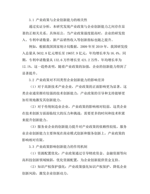 产业政策对创新能力提升的作用分析