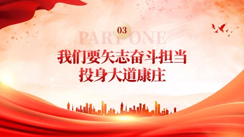 红色强国复兴有我党课课件PPT模板党建