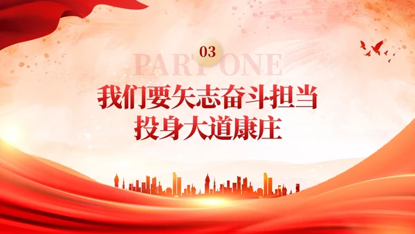 红色强国复兴有我党课课件PPT模板党建