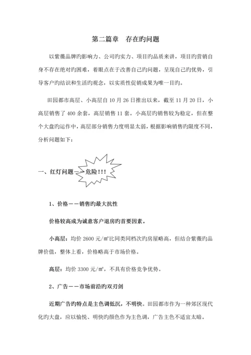 地产楼盘阶段性营销专题策划执行专题方案.docx