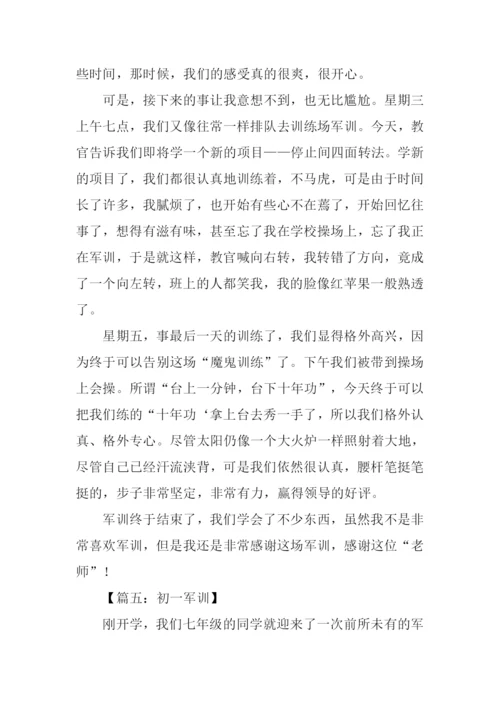 初一军训作文.docx