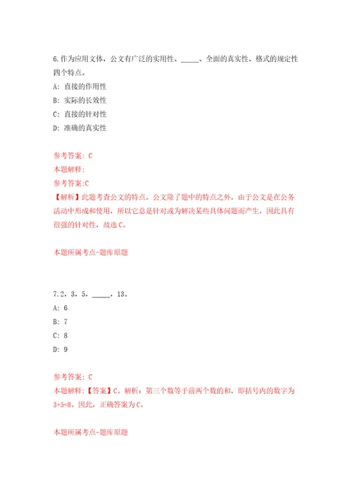 四川省泸州市自然资源和规划局关于下属事业单位公开考核招考2名急需紧缺人才同步测试模拟卷含答案7