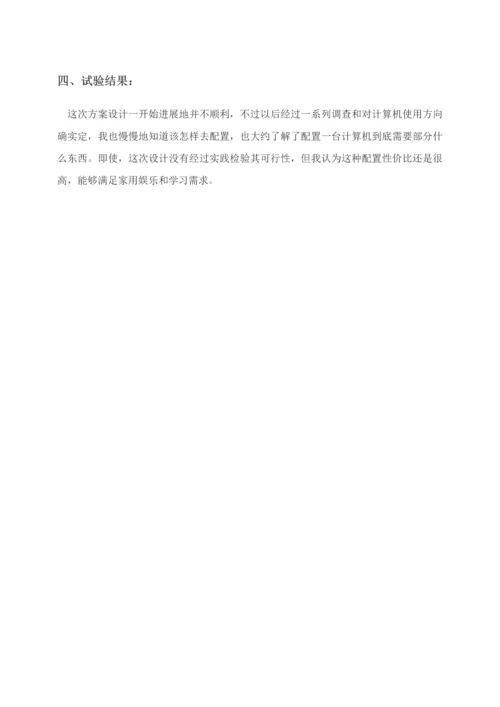 计算机配置专项方案.docx