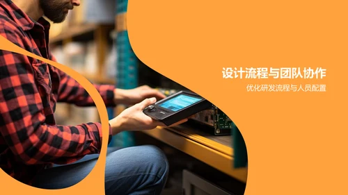 橙色渐变机械零部件研发计划PPT模板