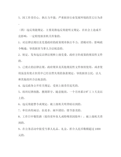 精编之问责制度某局机关干部问责及追究制度.docx