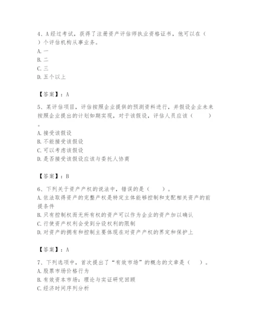 资产评估师之资产评估基础题库（轻巧夺冠）.docx