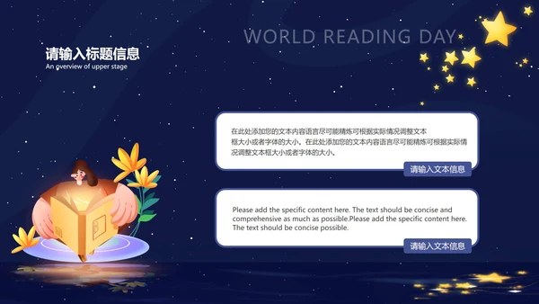 蓝色卡通梦幻小人世界读书日PPT模板