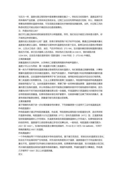 温度传感器概述.docx