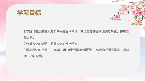 粉色中国风初一语文孙权劝学课件PPT模板