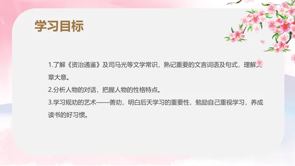 粉色中国风初一语文孙权劝学课件PPT模板