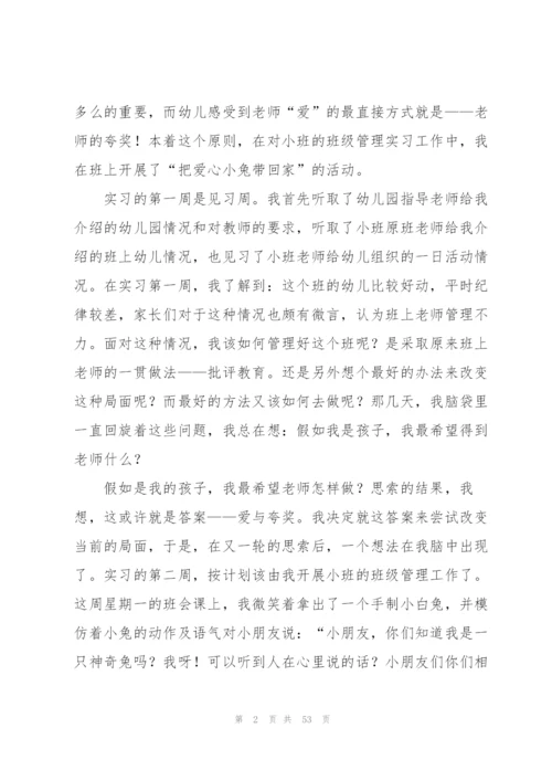 幼儿园实习工作总结精选15篇.docx