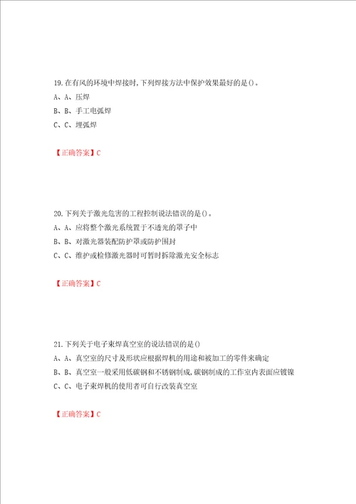 熔化焊接与热切割作业安全生产考试试题全考点模拟卷及参考答案46