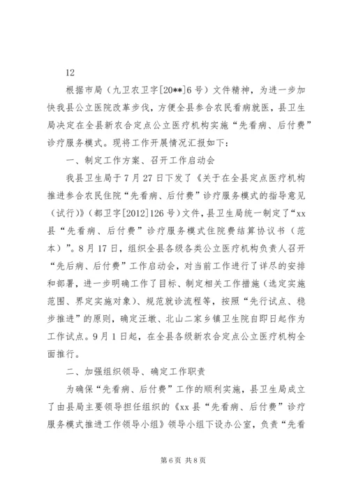 地区中心医院重点民生工程惠民工作落实情况汇报.docx