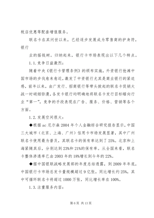 银行联名卡方案1 (3).docx