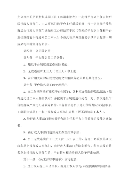 人员招聘录用和解雇管理制度.docx