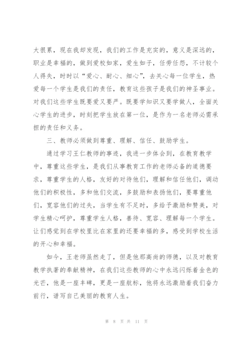 学习优秀教师先进事迹心得体会.docx